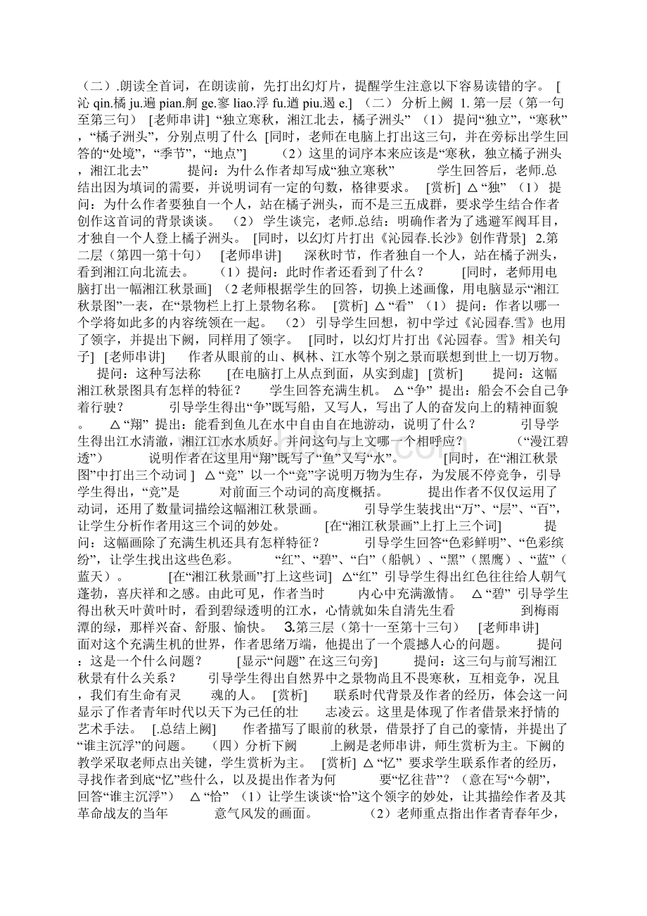 语文 《荷塘月色》高一语文教案Word格式文档下载.docx_第2页