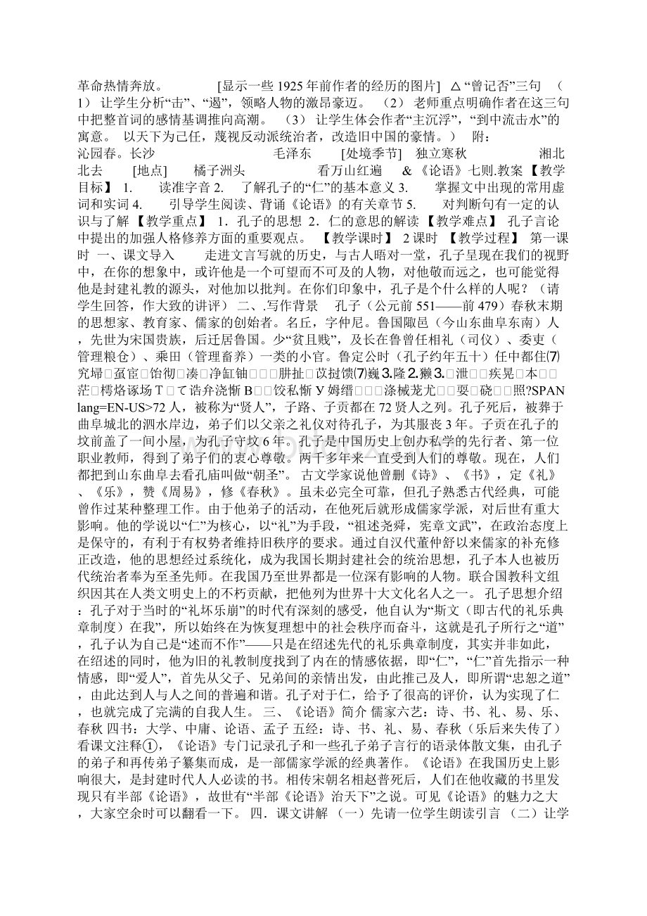 语文 《荷塘月色》高一语文教案Word格式文档下载.docx_第3页