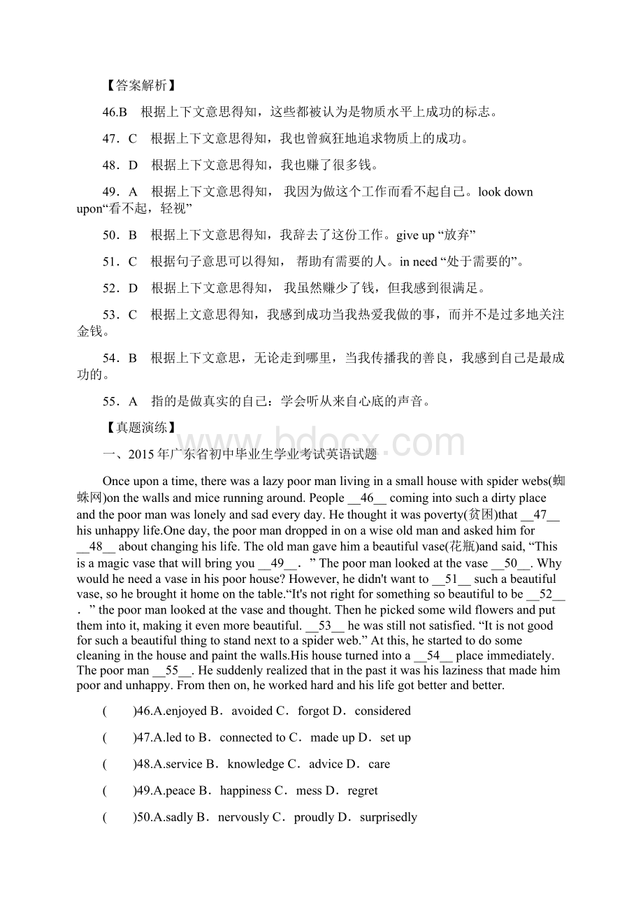 广东省中考英语突破复习第三部分专题练习三完形填空Word下载.docx_第3页