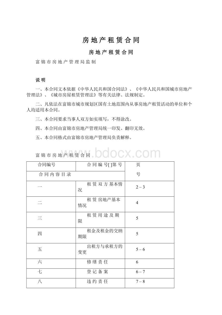 房 地 产 租 赁 合 同.docx_第1页