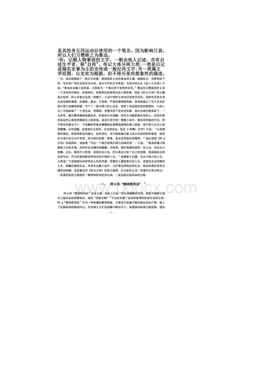 《阿Q正传》中阿Q的形象分析.docx_第2页