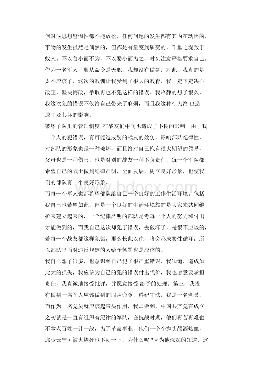 万能检讨书5000字数大全.docx_第2页