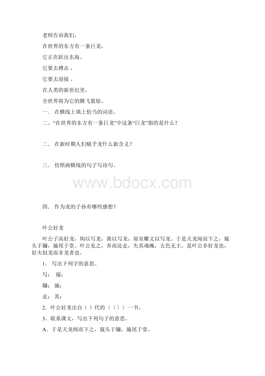 北师大版小学语文五年级下册课内阅读题全册.docx_第2页