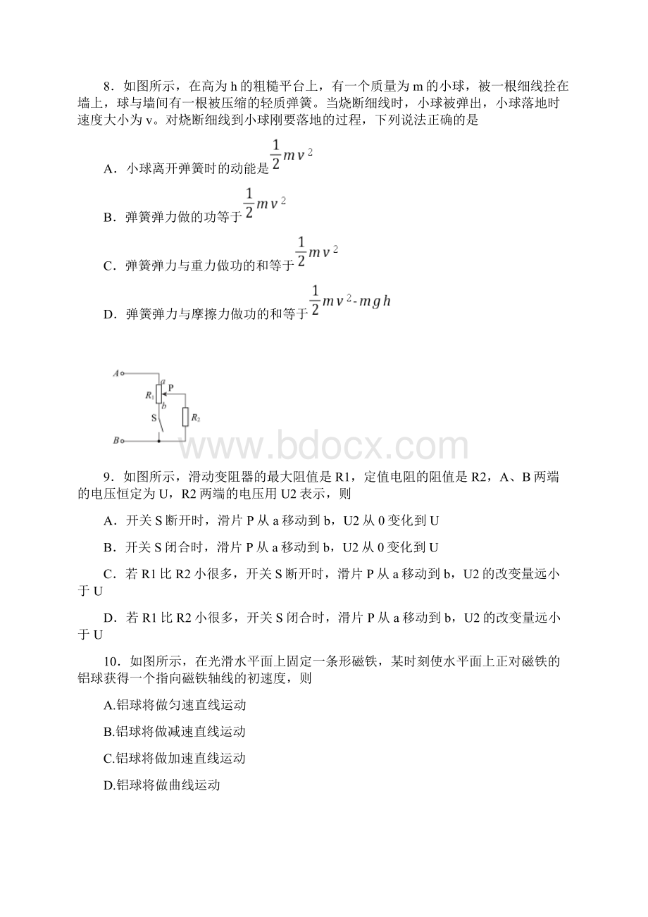 东城区学年第一学期期末高三物理试题及答案WORD版.docx_第3页