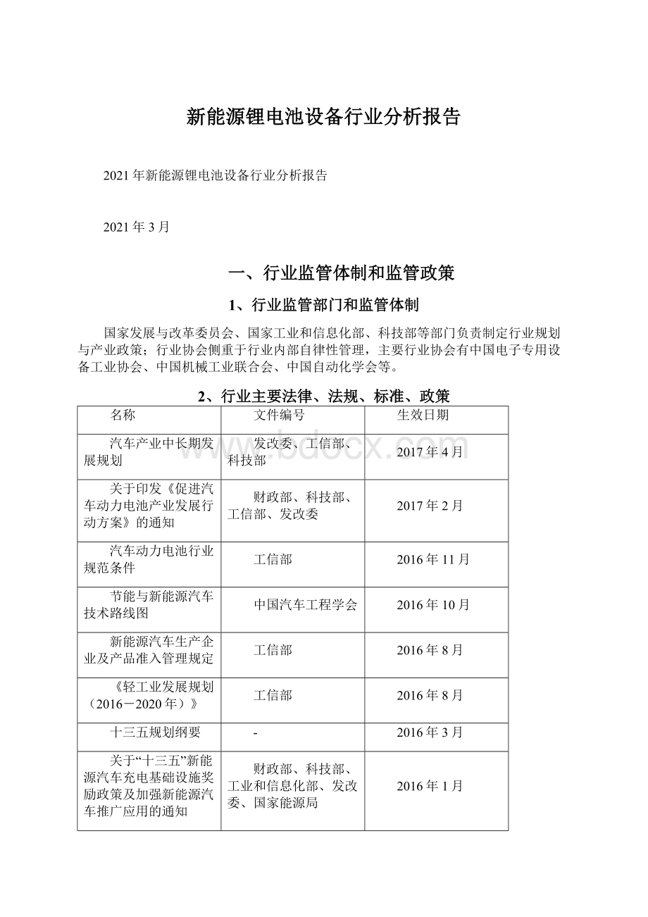 新能源锂电池设备行业分析报告.docx