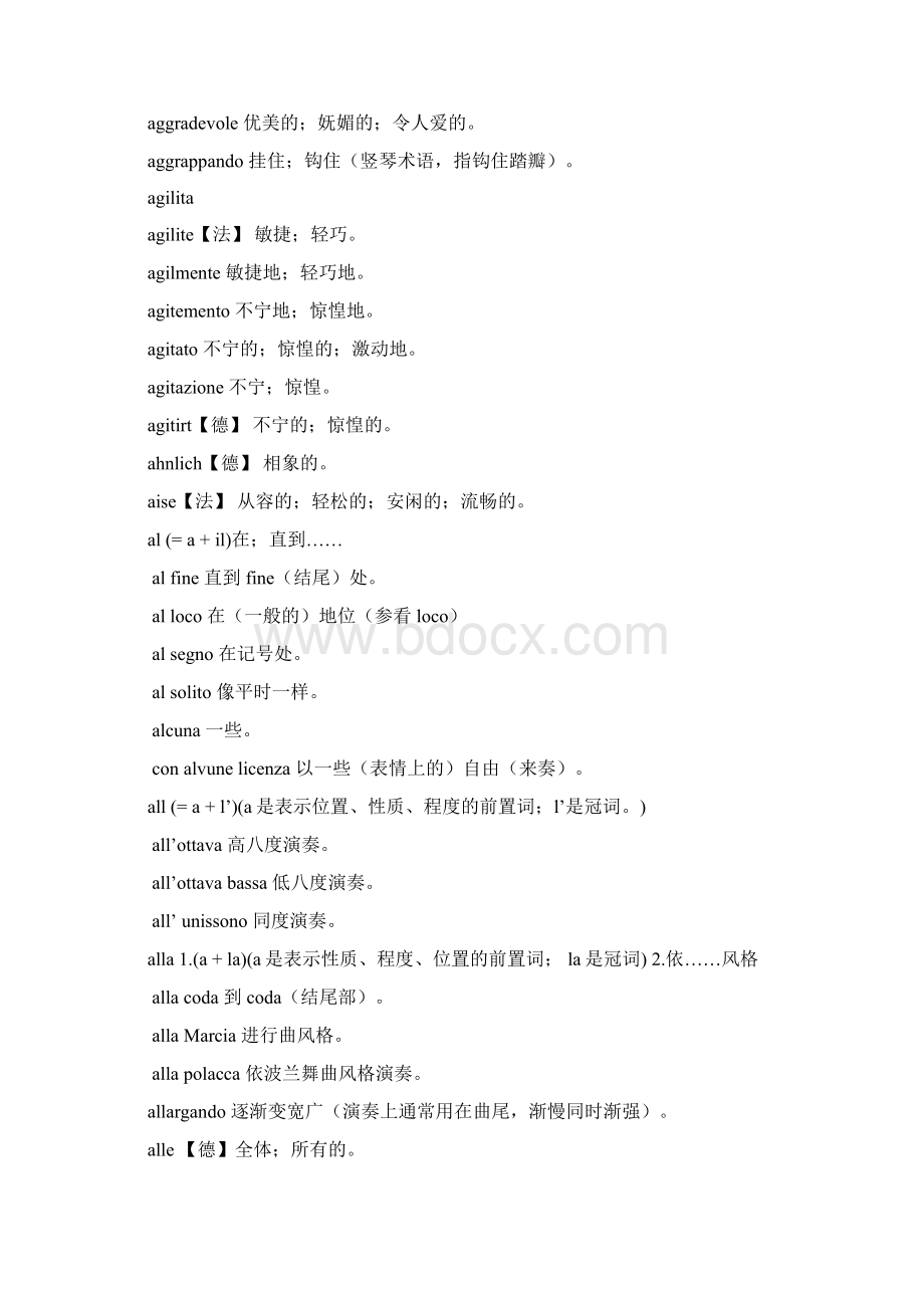 音乐表情术语字典Word文件下载.docx_第3页