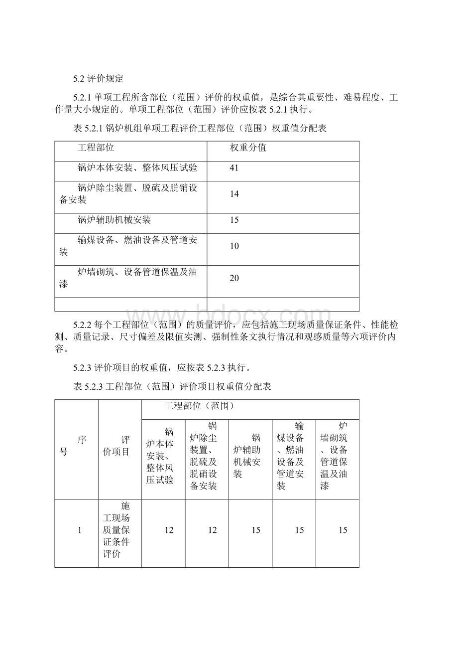 04DL521025质量评价Word格式.docx_第2页