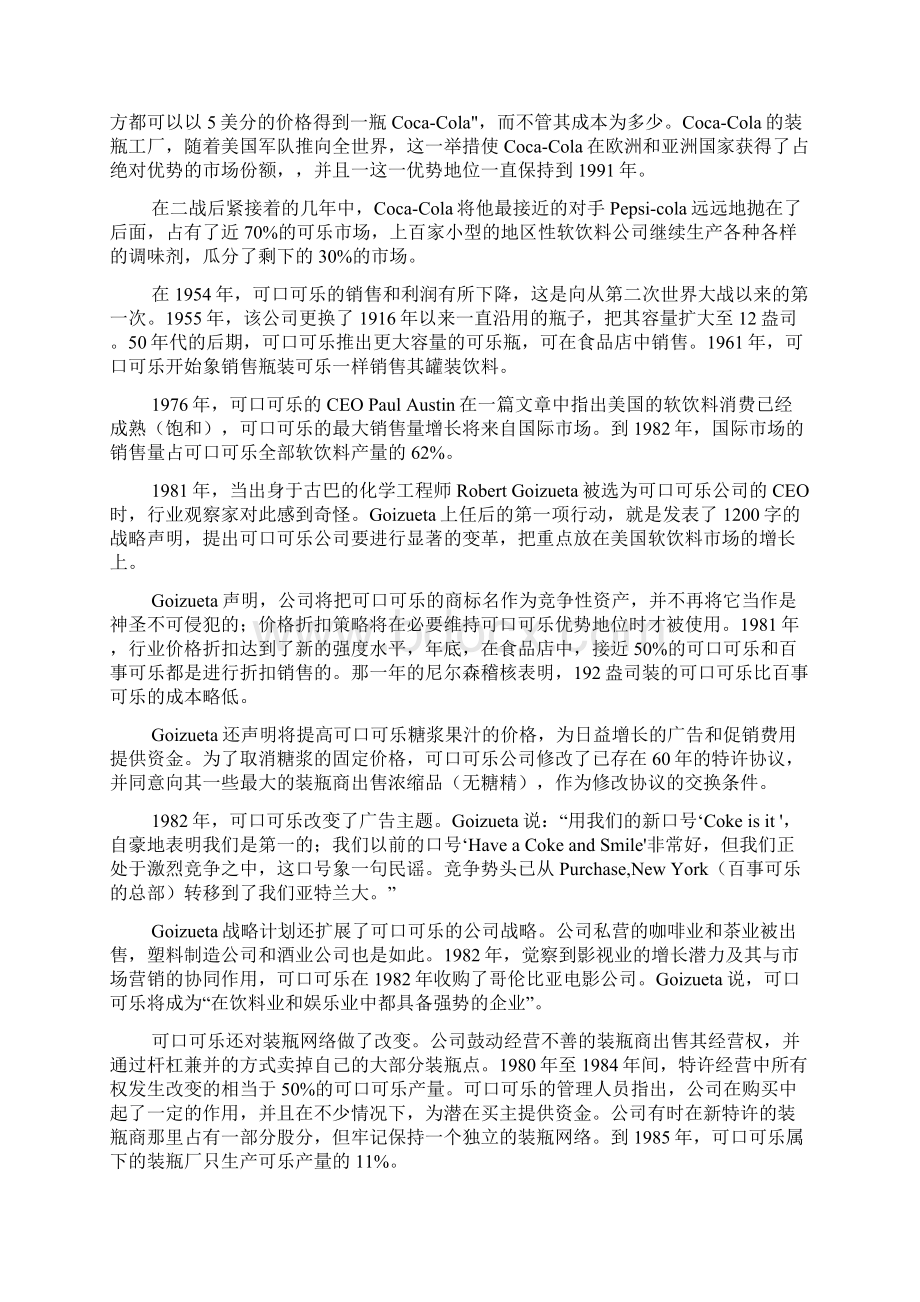 饮品类竞争对手分析.docx_第2页