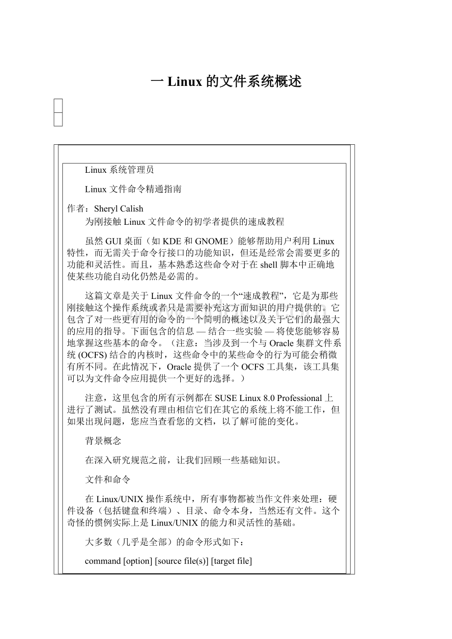 一Linux 的文件系统概述Word文档下载推荐.docx_第1页