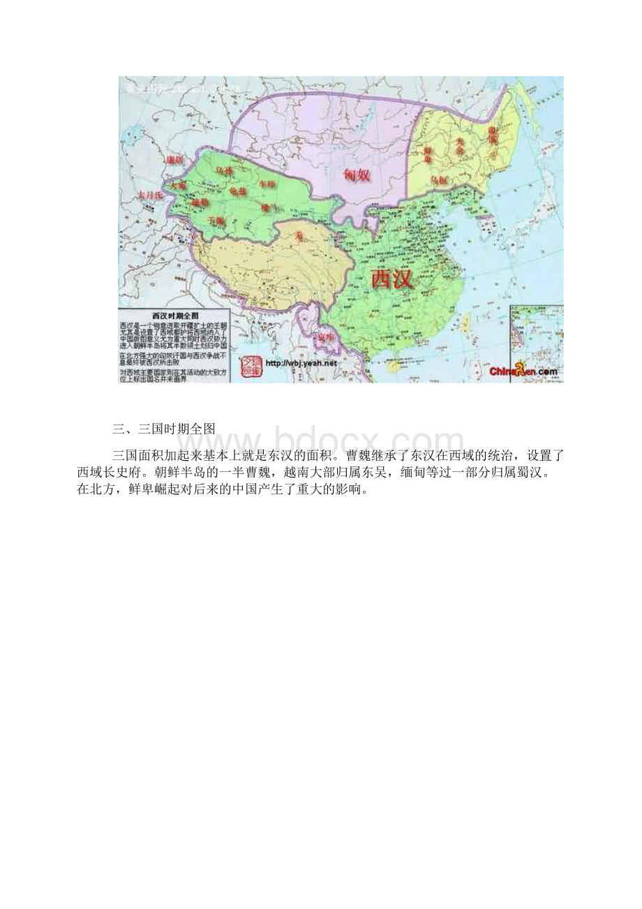 中国从秦朝清朝的疆域地图.docx_第2页