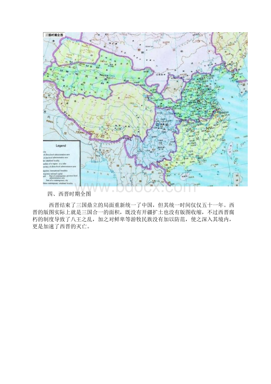 中国从秦朝清朝的疆域地图Word格式.docx_第3页