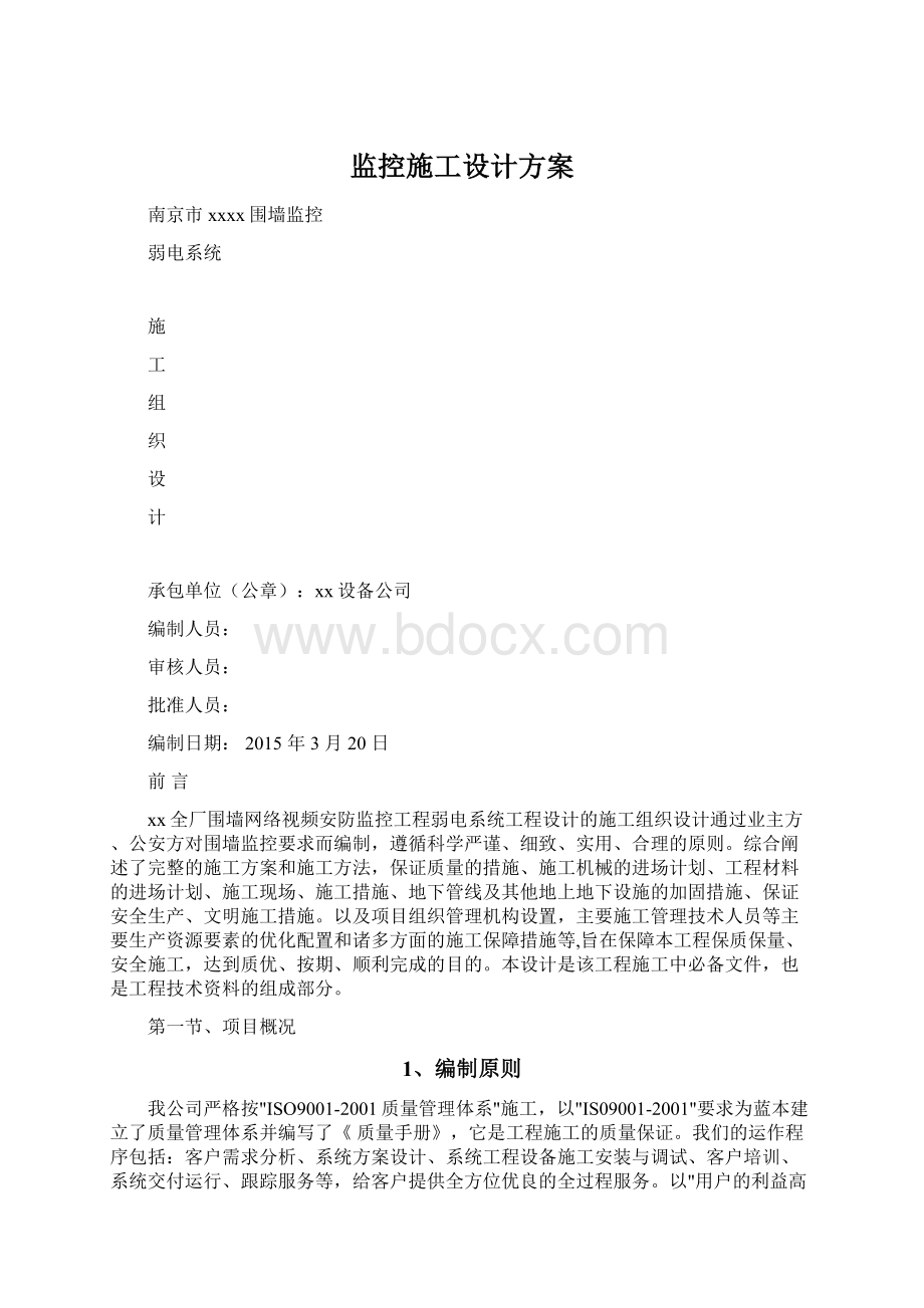 监控施工设计方案.docx