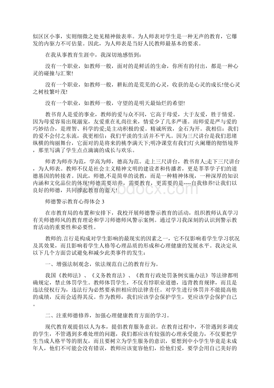 师德警示教育心得体会.docx_第3页