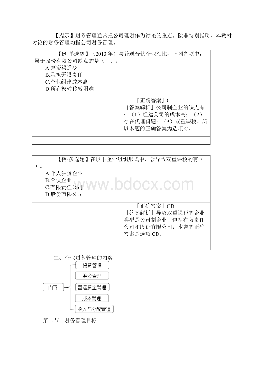 财务管理第一章.docx_第3页