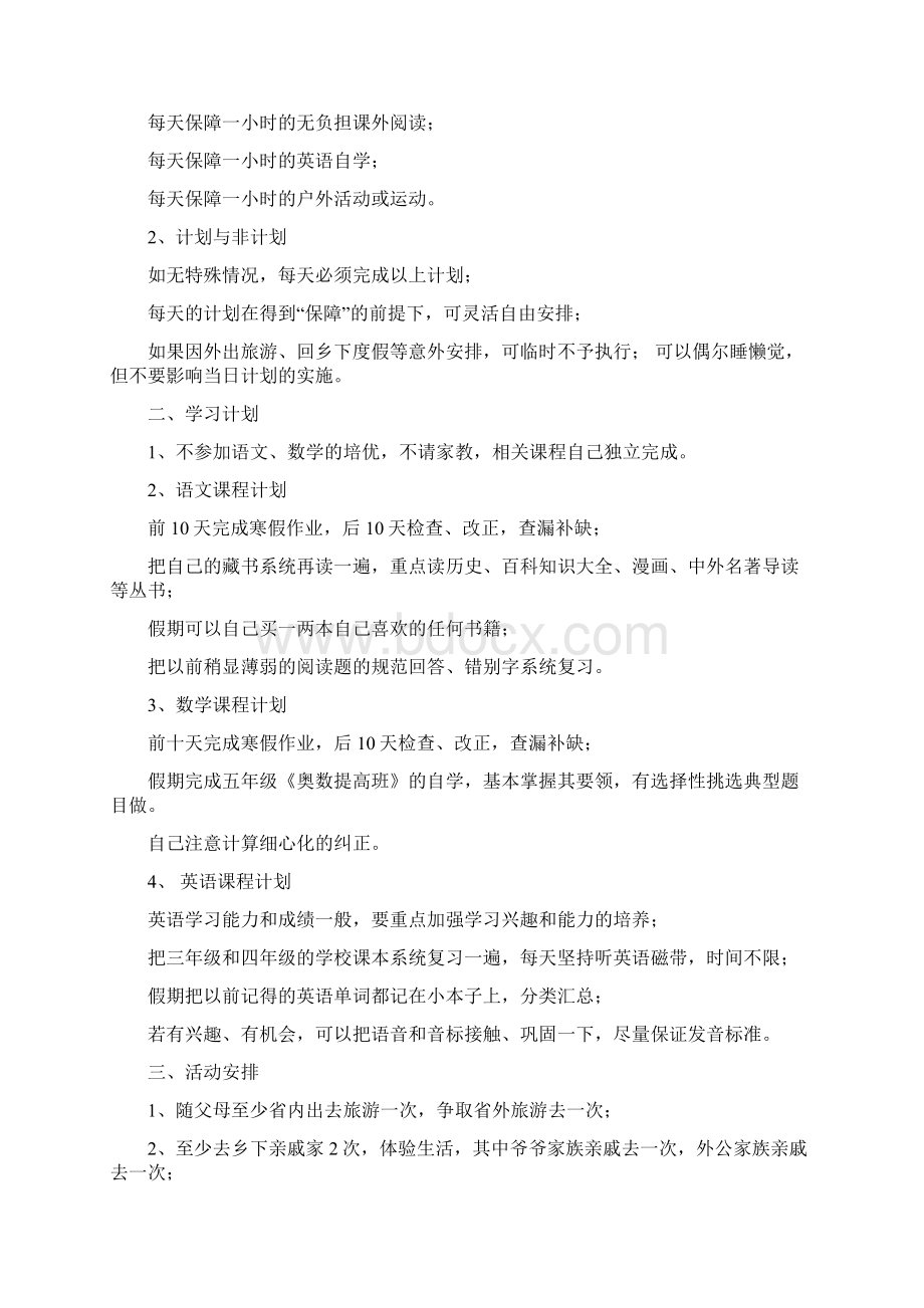 小学生学习生活计划表汇集版.docx_第3页