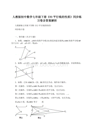 人教版初中数学七年级下册《53 平行线的性质》同步练习卷含答案解析Word文件下载.docx