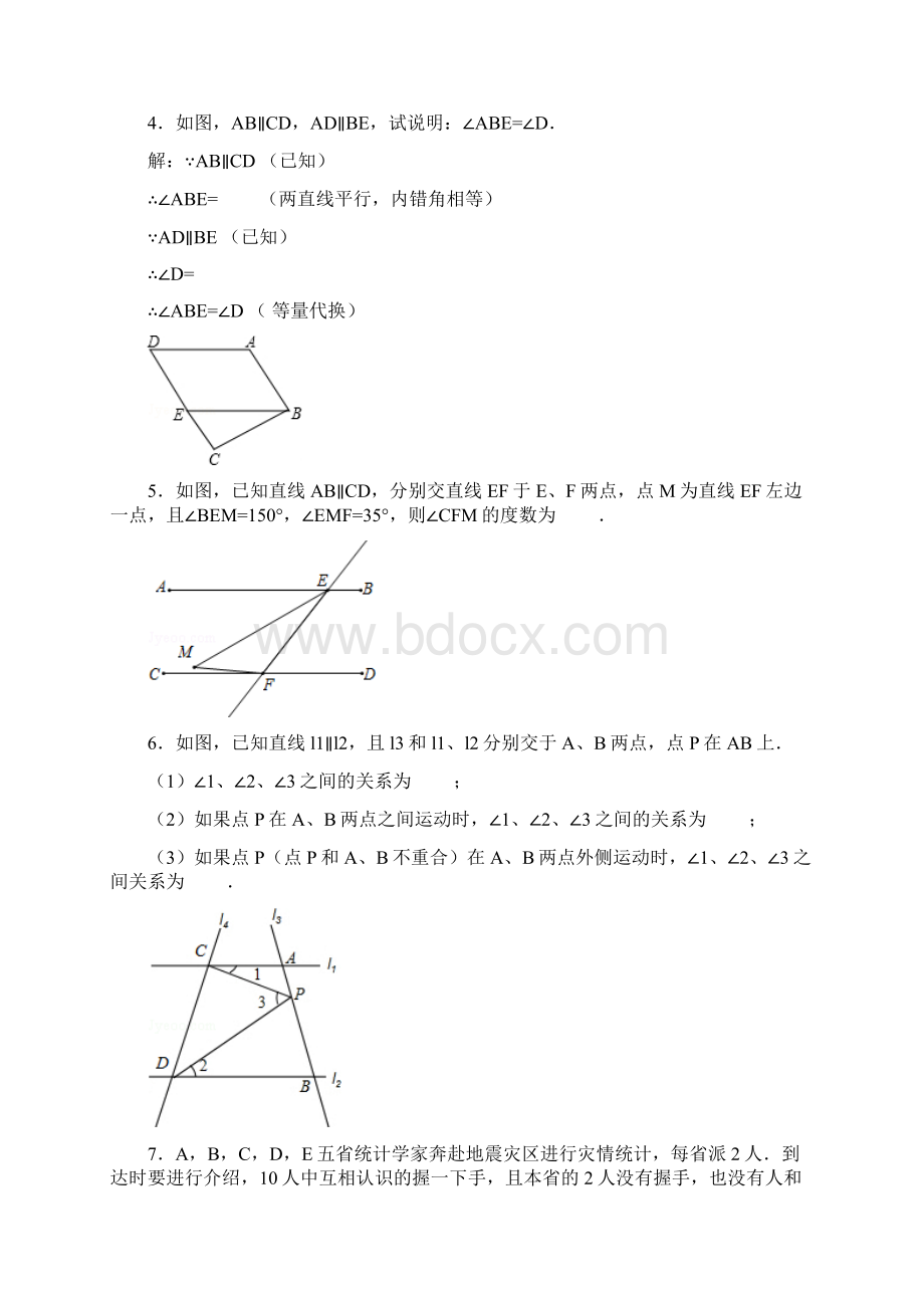 人教版初中数学七年级下册《53 平行线的性质》同步练习卷含答案解析.docx_第2页