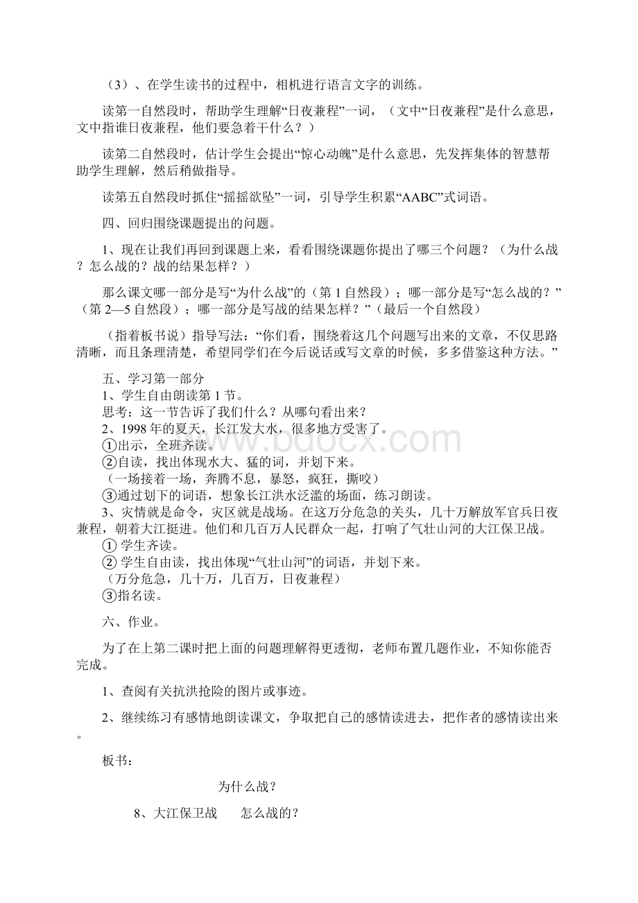 22大江保卫战Word格式文档下载.docx_第3页