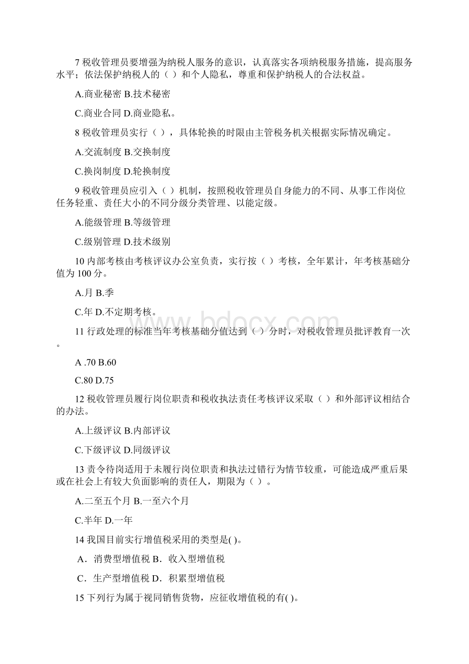 税收管理员练习题.docx_第2页