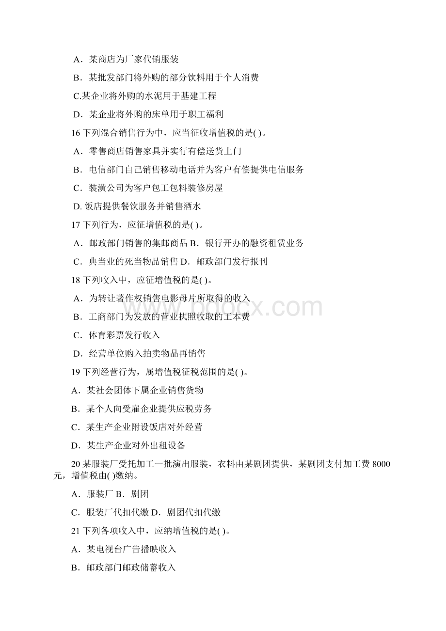 税收管理员练习题Word文件下载.docx_第3页