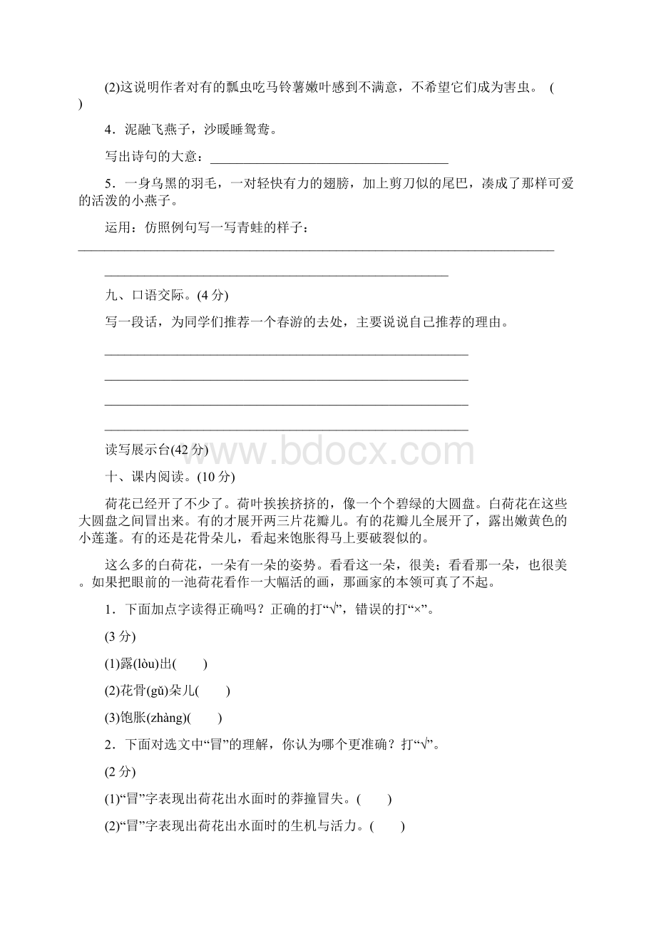 人教部编版三年级语文下册全册单元达标卷含答案.docx_第3页