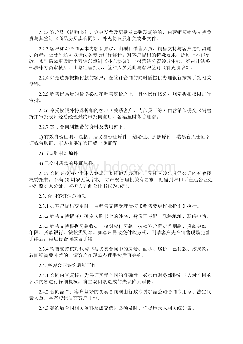 房地产销售业务流程及作业指引全套Word文档格式.docx_第3页