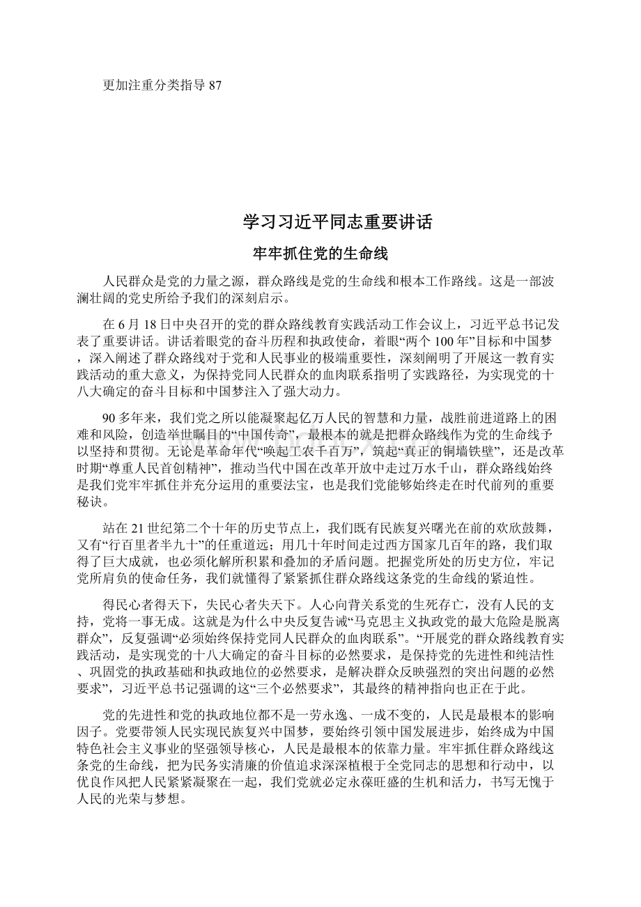 人民日评论员党的群众路线教育实践活动重要论述汇总完整版文档格式.docx_第3页