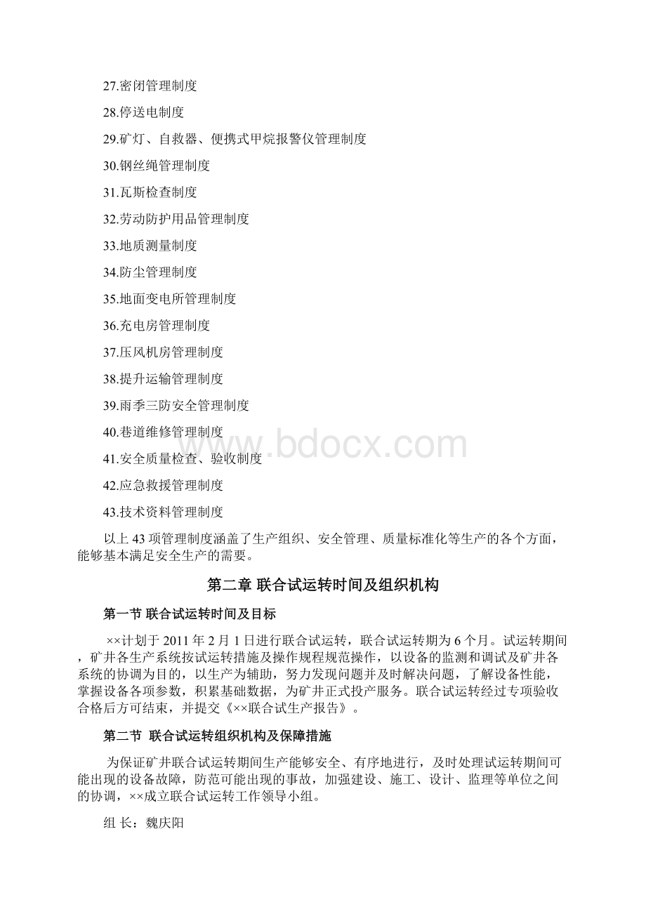 技改煤矿联合试运转方案及安全保障措施值得推荐版.docx_第3页