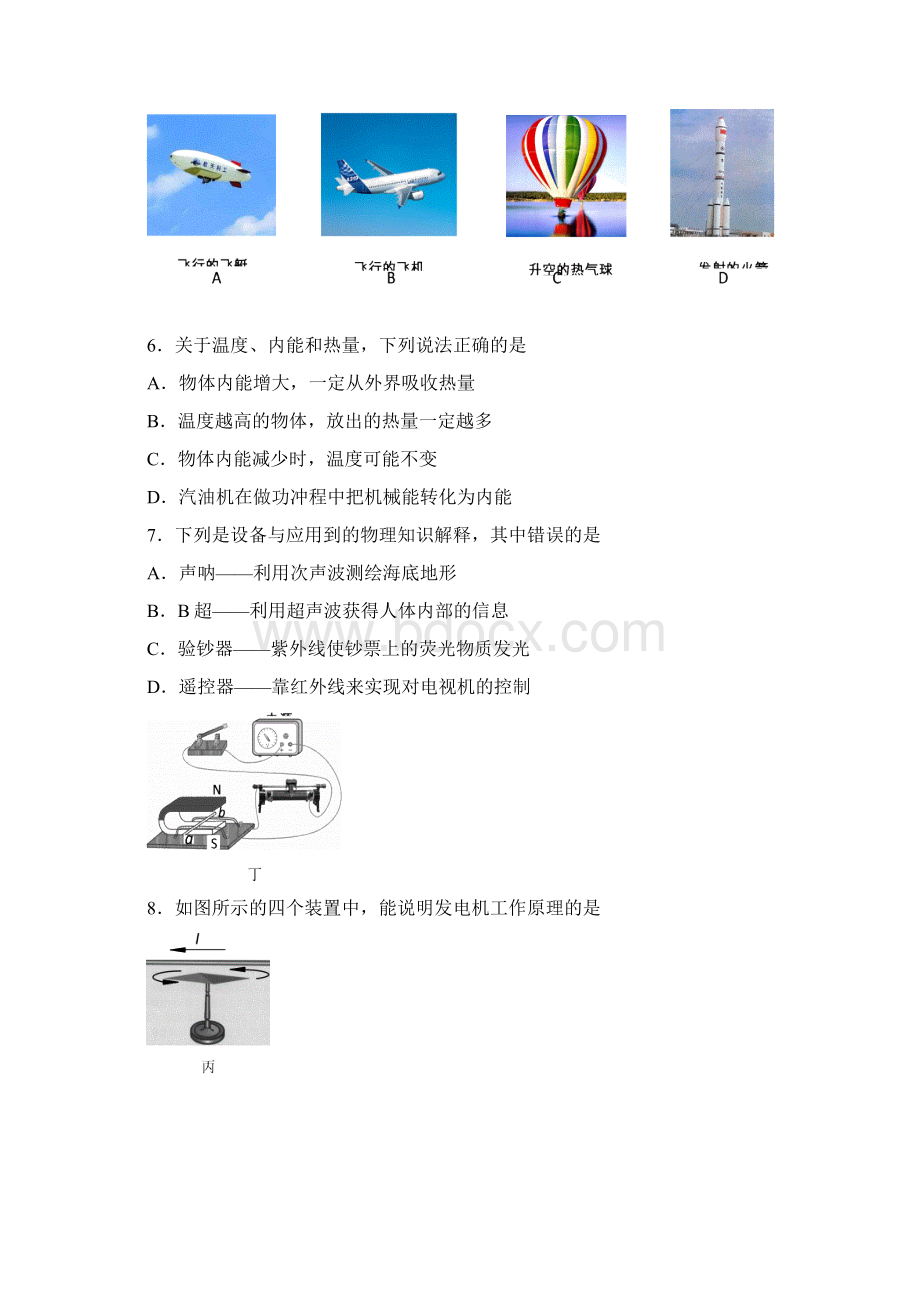 南京鼓楼中考物理一模Word文档格式.docx_第2页