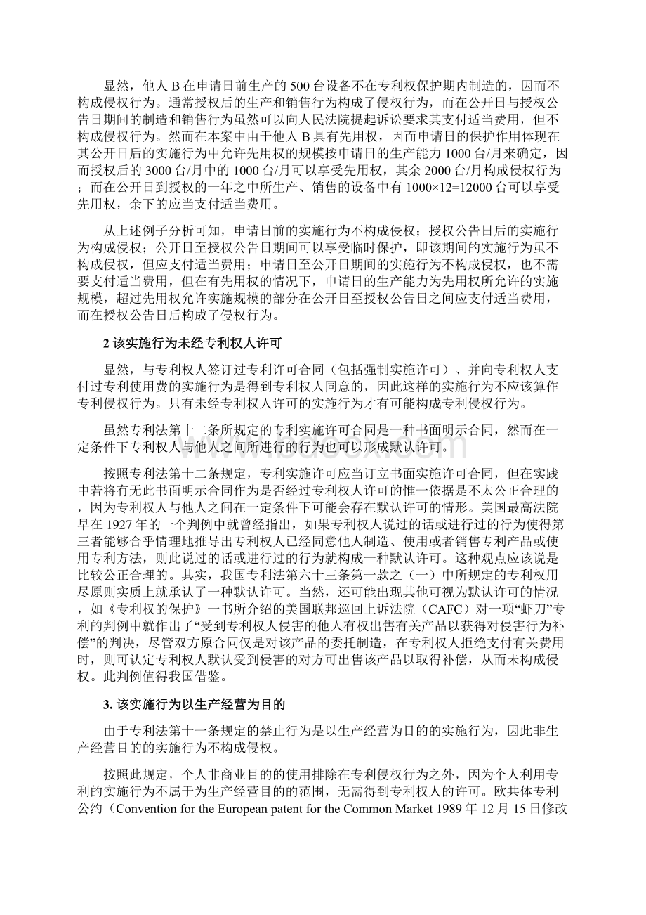 专利侵权诉讼中的专利代理浅析.docx_第3页