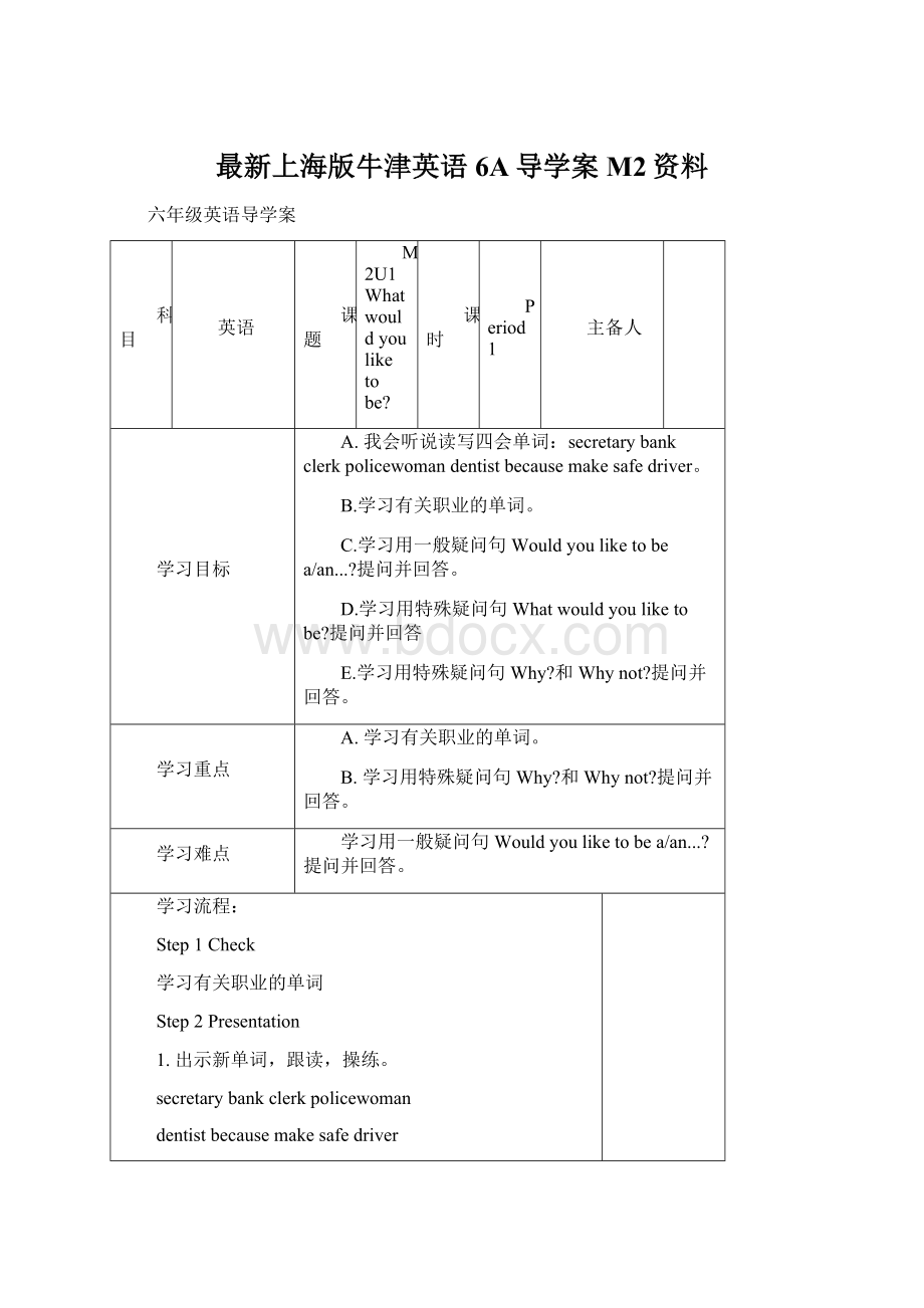 最新上海版牛津英语6A导学案M2资料.docx