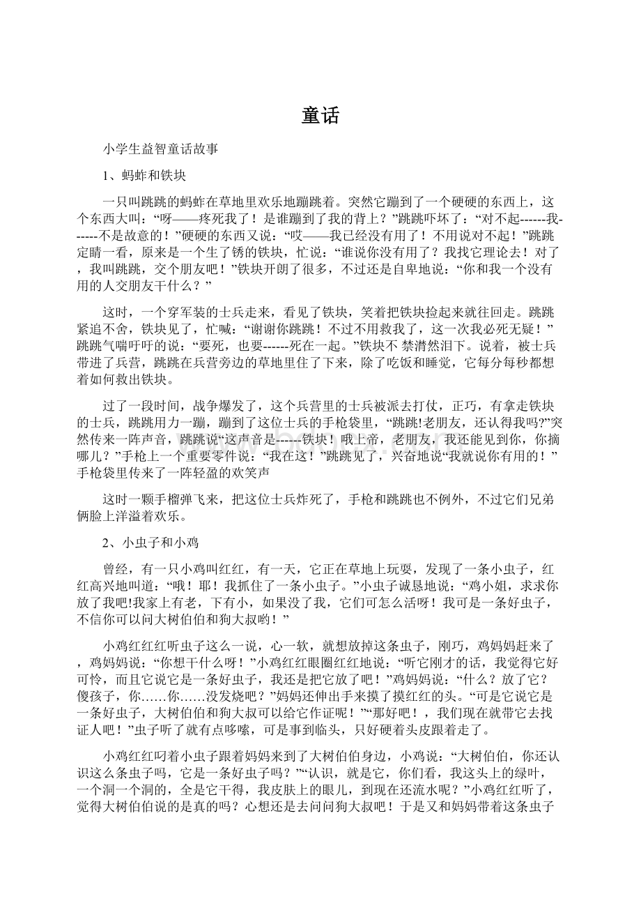 童话Word格式文档下载.docx