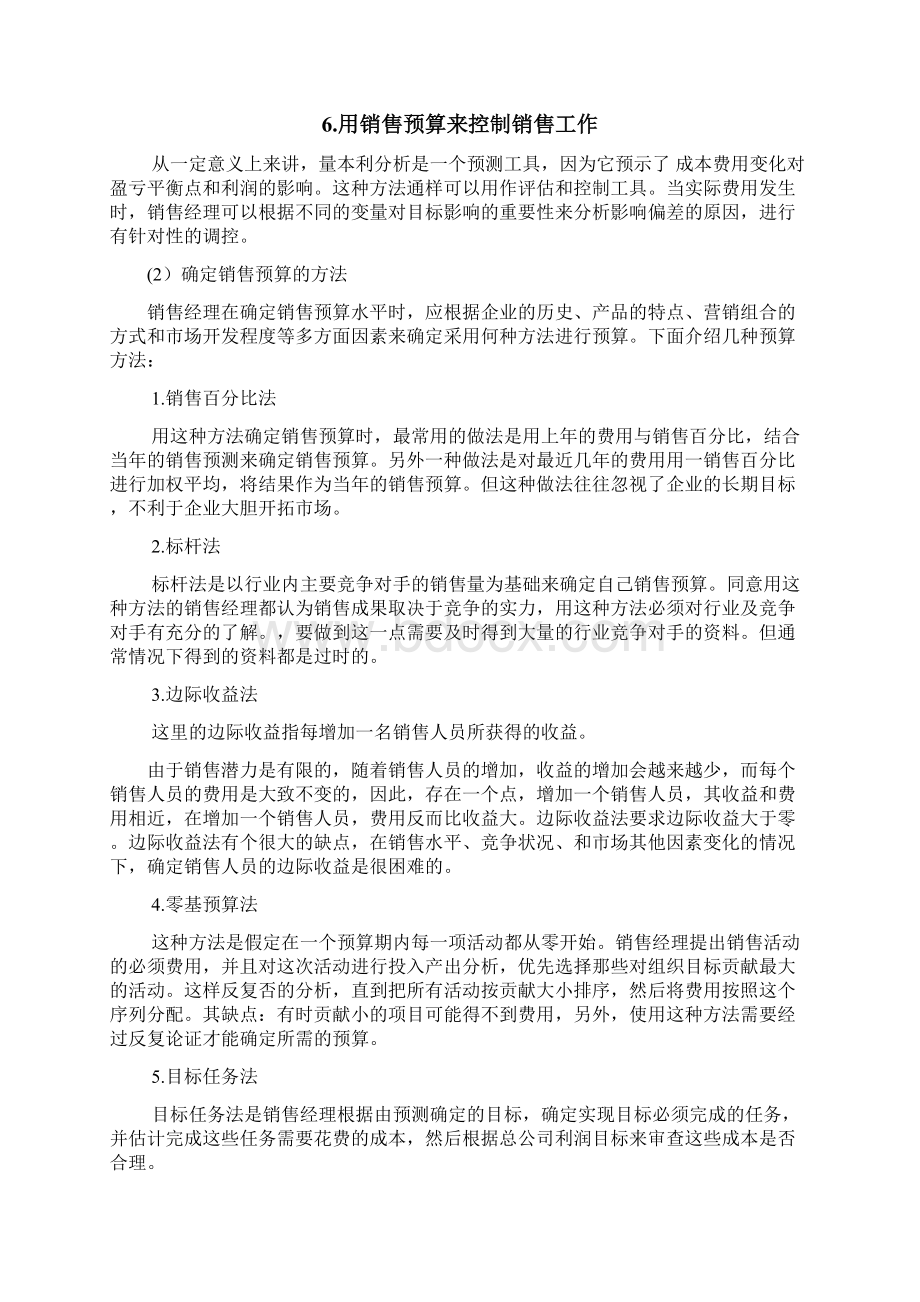 助理营销师Word下载.docx_第2页