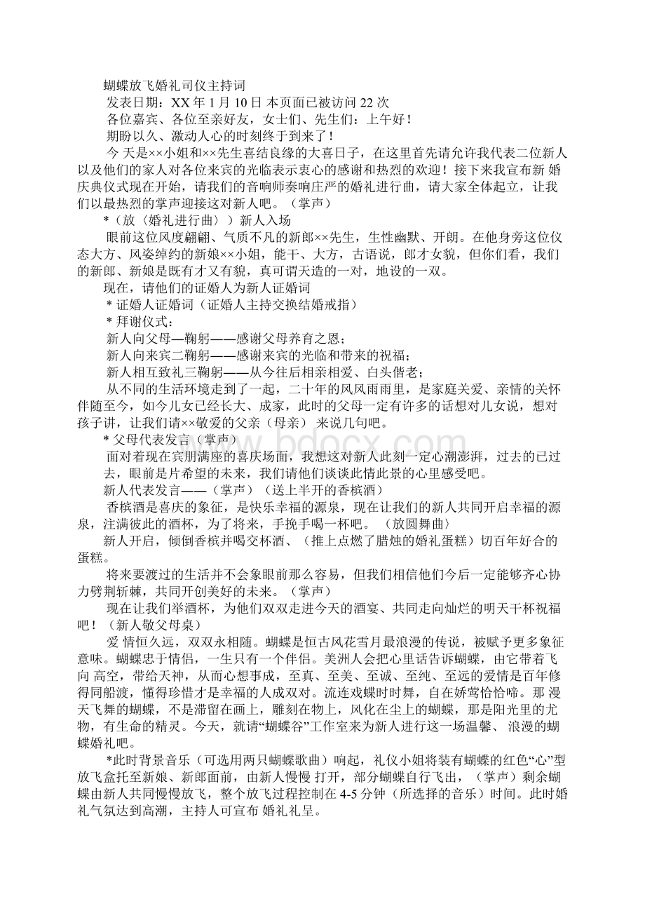 婚礼放飞蝴蝶主持词Word格式文档下载.docx_第2页