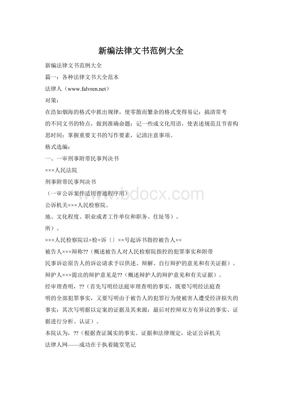 新编法律文书范例大全.docx_第1页