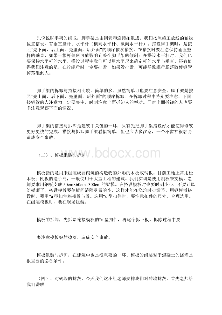 建筑工种实训报告.docx_第2页