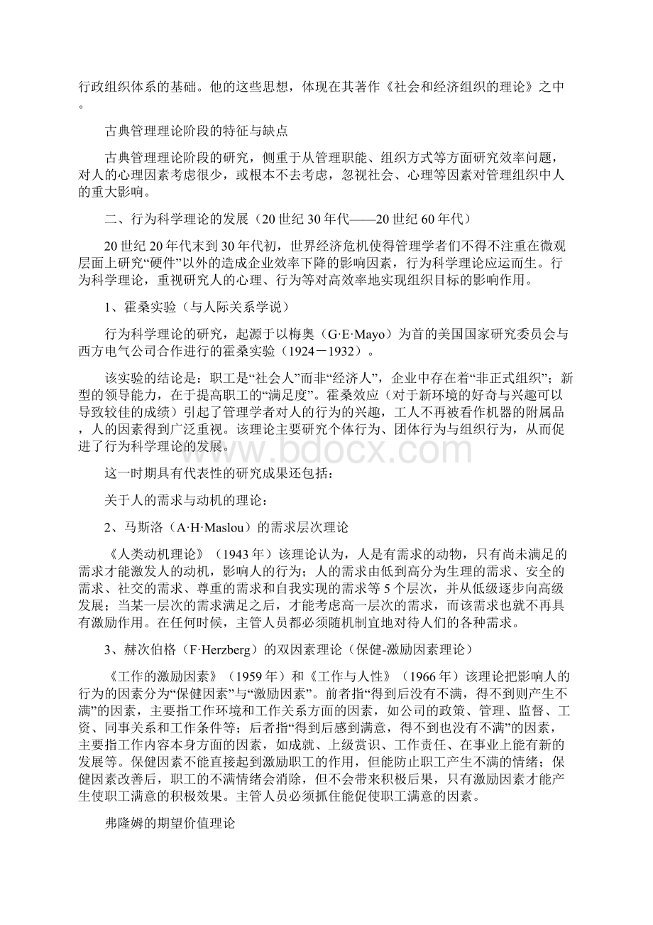 世纪管理理论的发展Word格式文档下载.docx_第2页