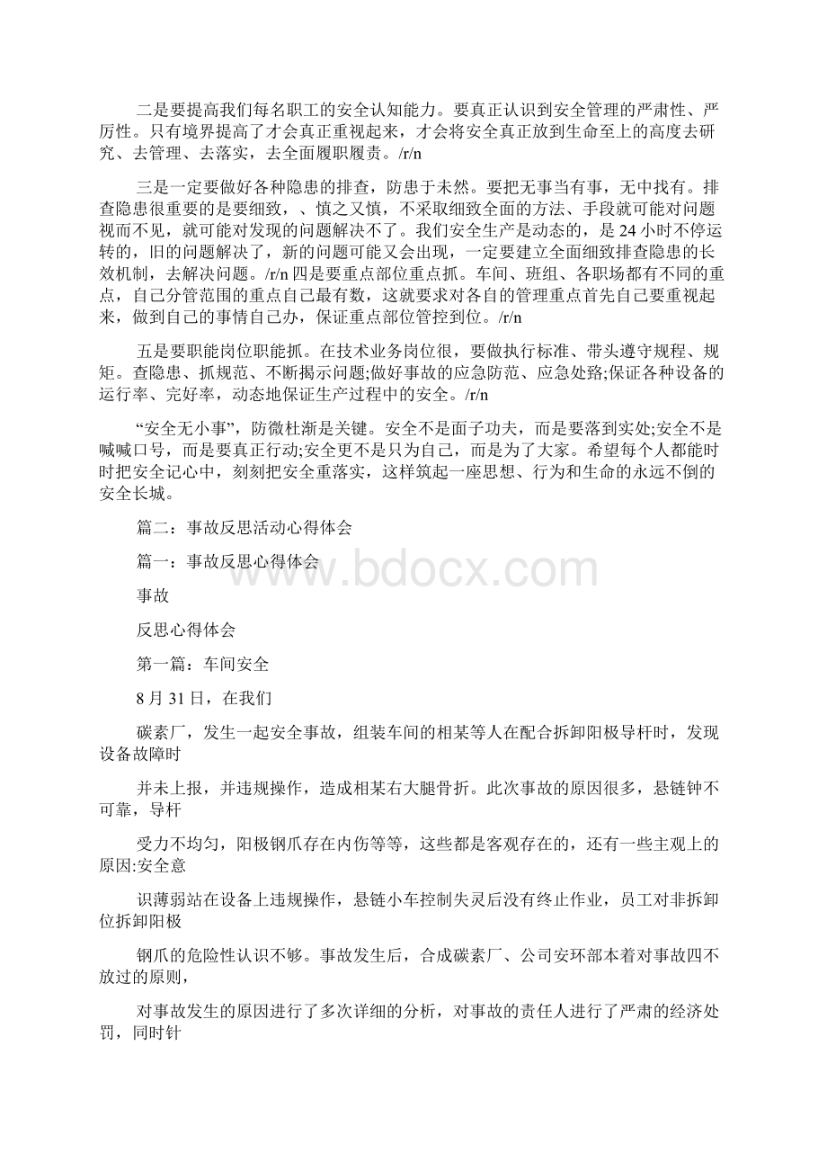 飞行安全事故反思心得体会文档格式.docx_第3页