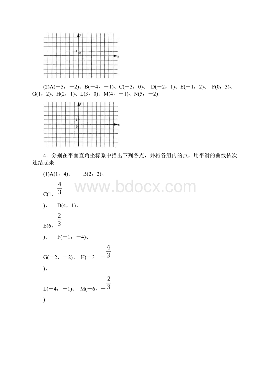 学习探究诊断平面直角坐标系.docx_第3页