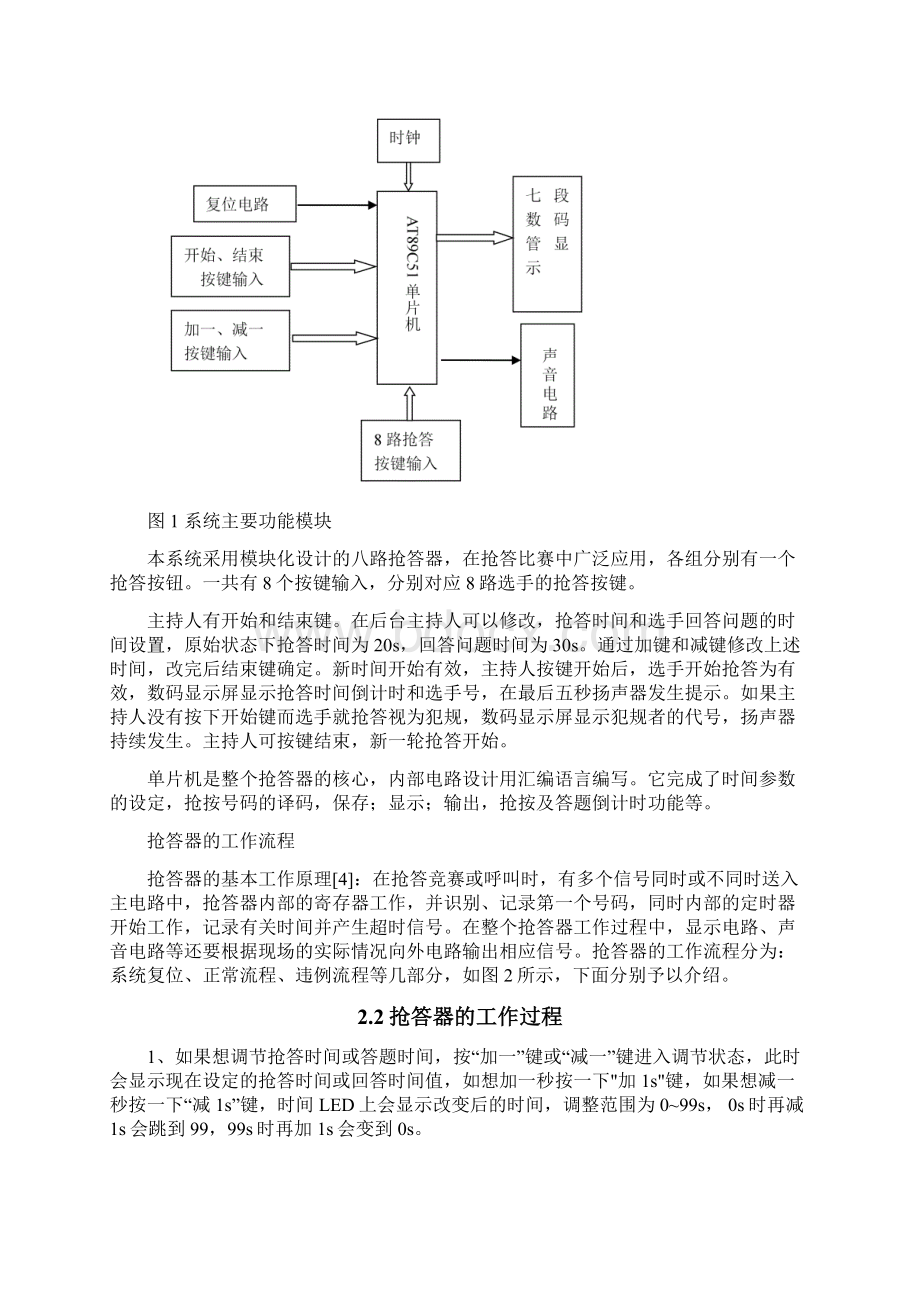 基于51单片机抢答器毕业设计论文.docx_第3页