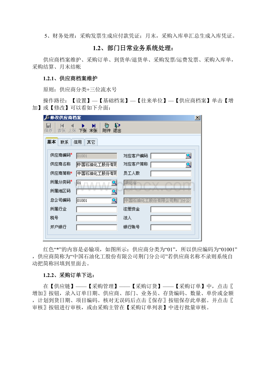 操作手册文档格式.docx_第3页