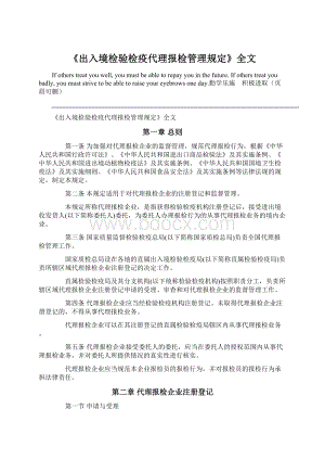 《出入境检验检疫代理报检管理规定》全文Word文档格式.docx