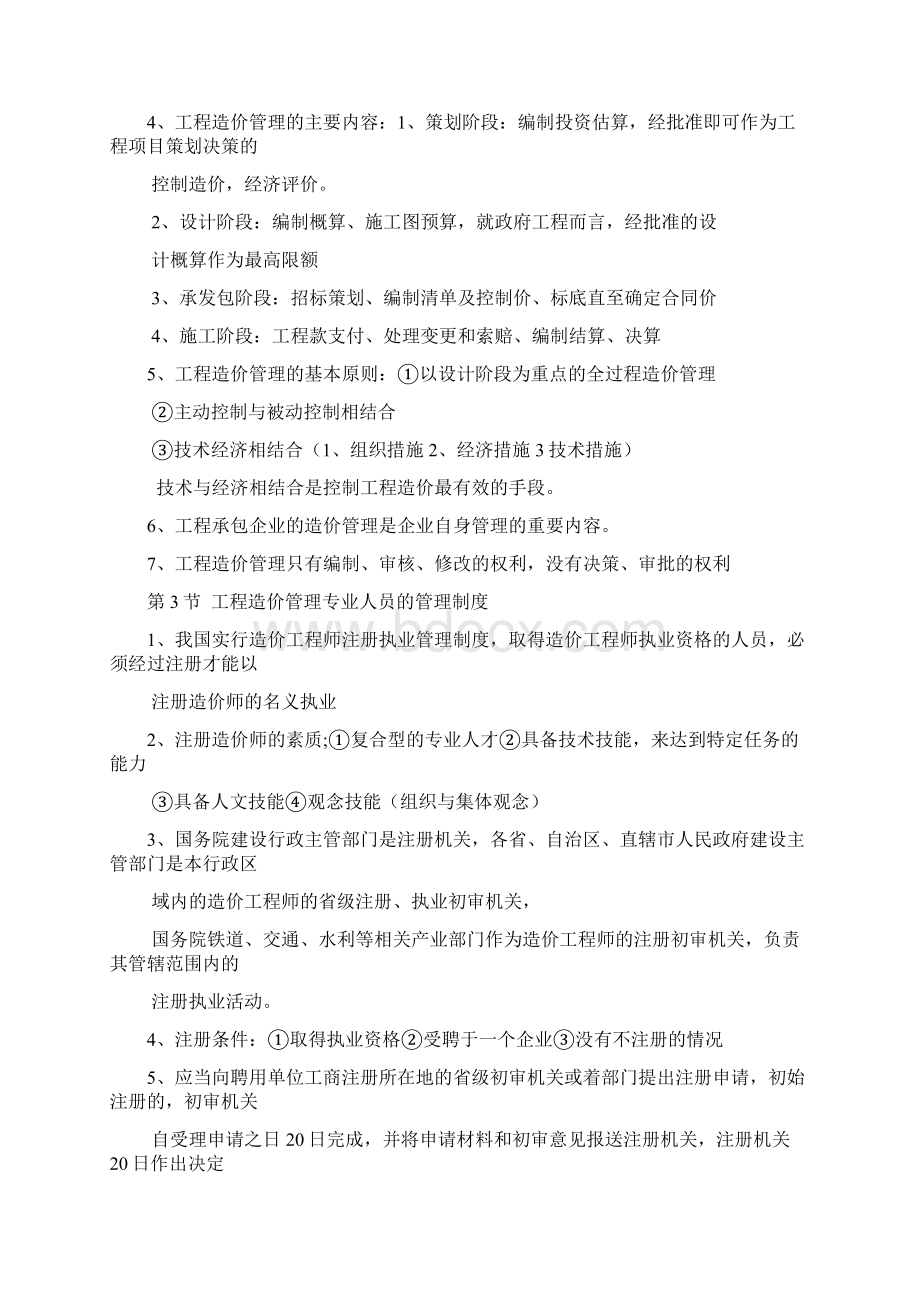 建设工程造价管理笔记讲义Word下载.docx_第3页