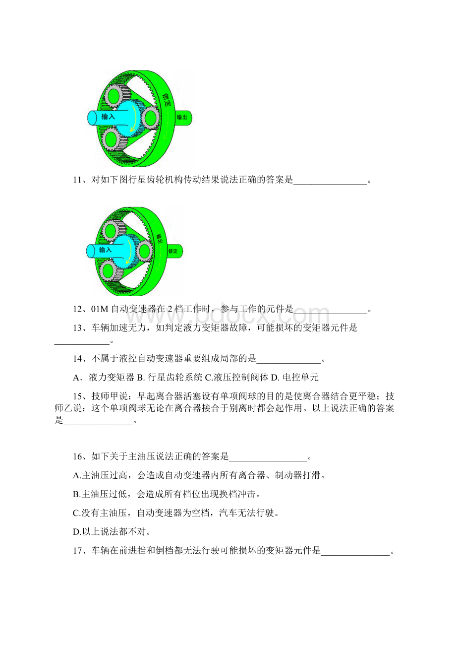 自动变速器复习题及问题详解Word文件下载.docx_第2页