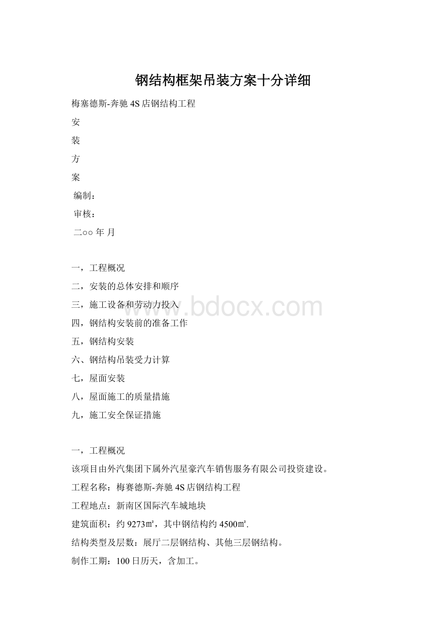 钢结构框架吊装方案十分详细.docx_第1页