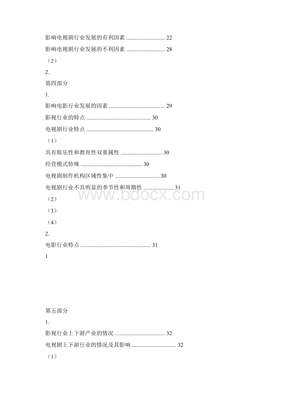 国内影视行业分析报告Word格式文档下载.docx_第3页