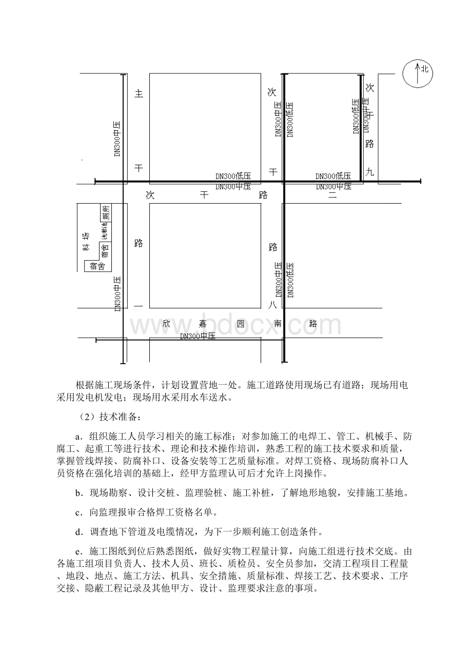 滨海欣嘉园天然气工程施工组织设计.docx_第3页