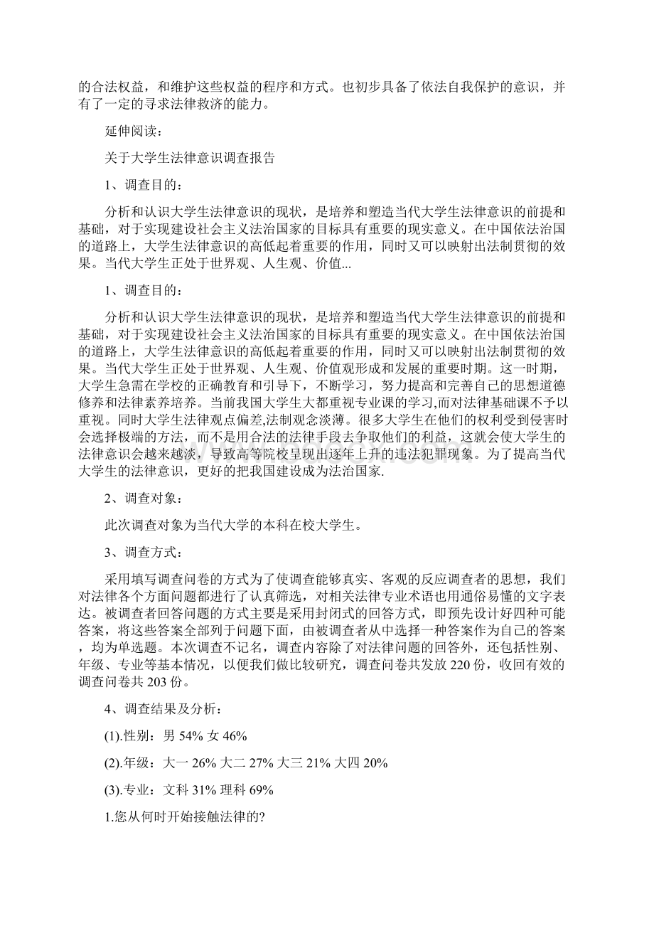 大学生学习法律心得体会与感受Word文档格式.docx_第2页