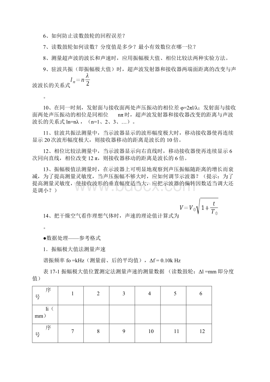 09物理实验补充材料H之欧阳化创编.docx_第2页