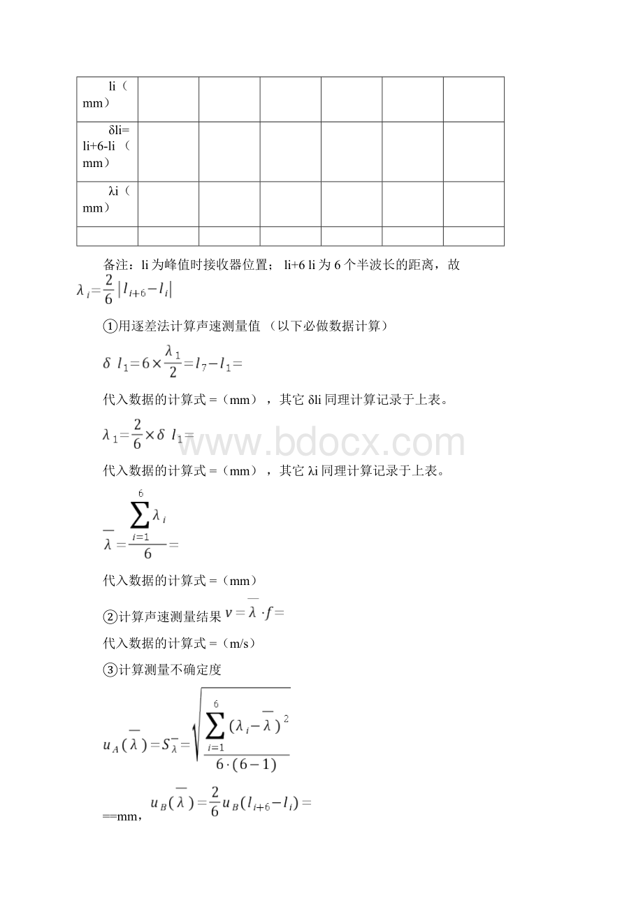 09物理实验补充材料H之欧阳化创编.docx_第3页